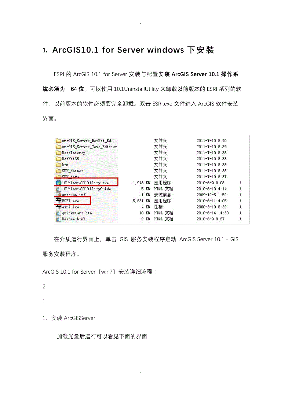 ArcGISforServer10.1安装授权配置_第1页