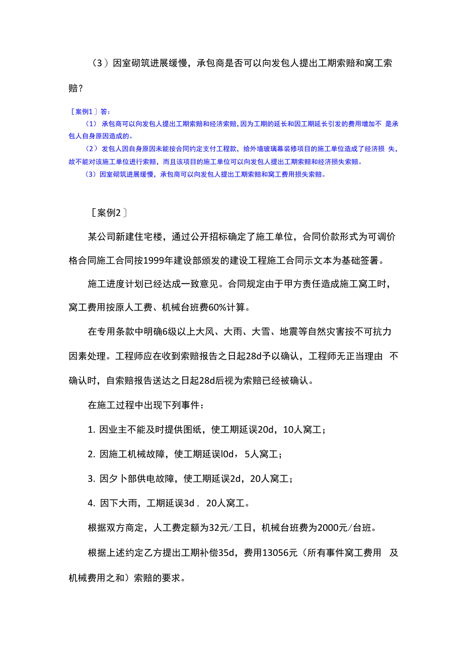 工程索赔案例及答案讲解_第2页