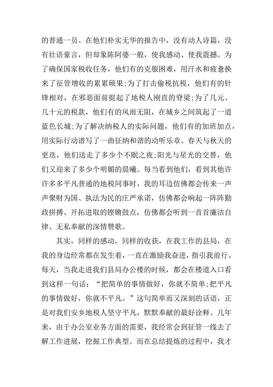 初中生关于敬业的演讲稿3篇谈敬业演讲稿_第2页