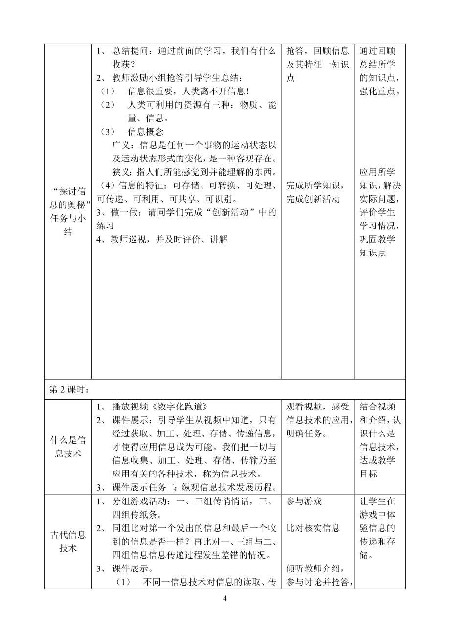 2016-2017新闽教版七年级上信息技术全册教案.doc_第5页