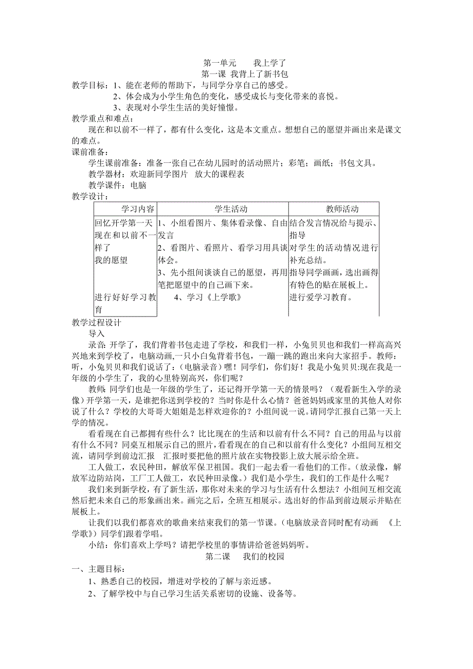 人教版一年级上册品德与生活教案全册(有计划)_第2页