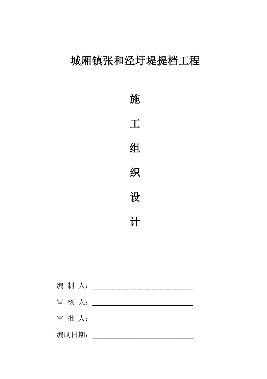 水利关键工程综合施工组织设计概述_第1页