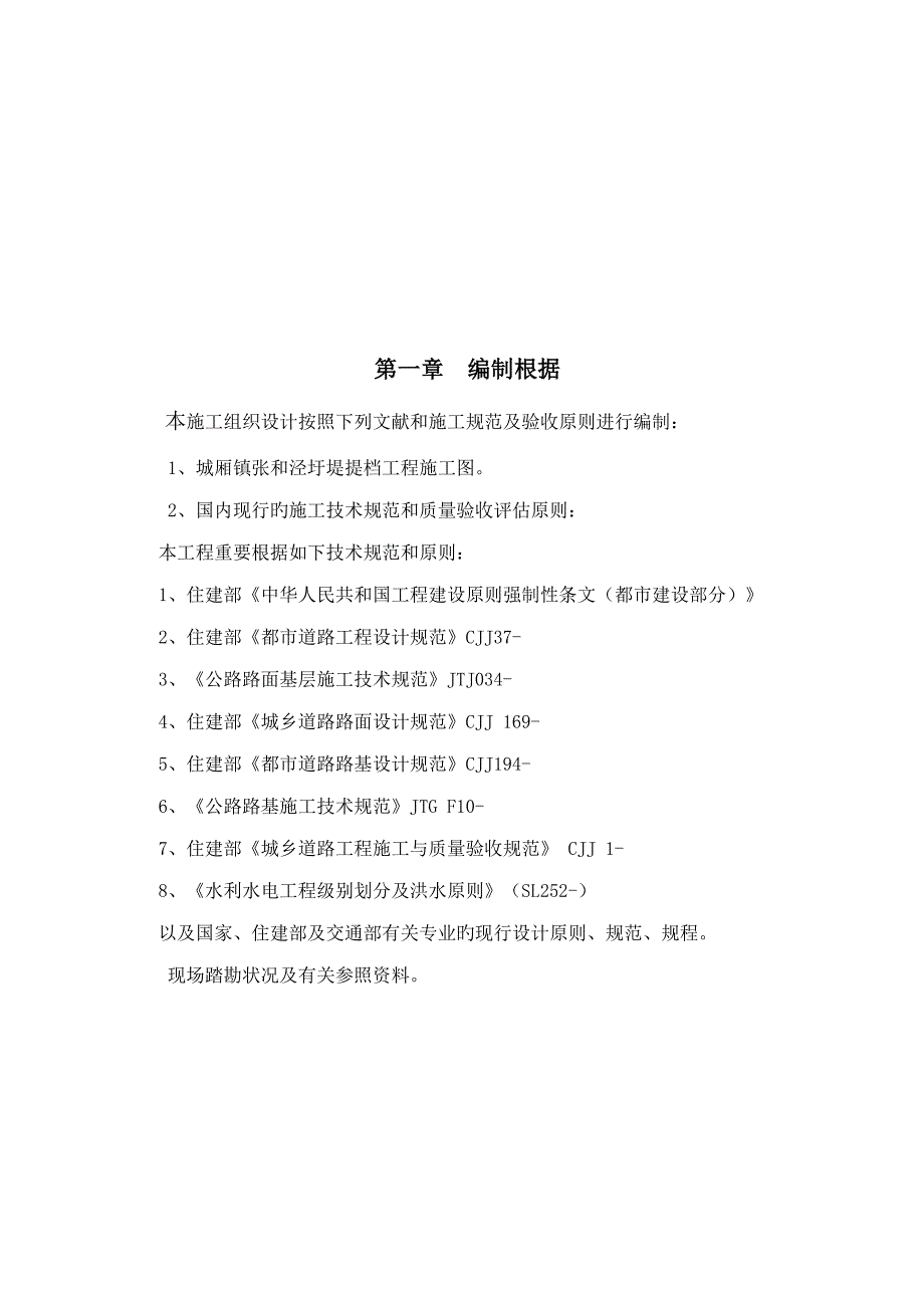 水利关键工程综合施工组织设计概述_第3页