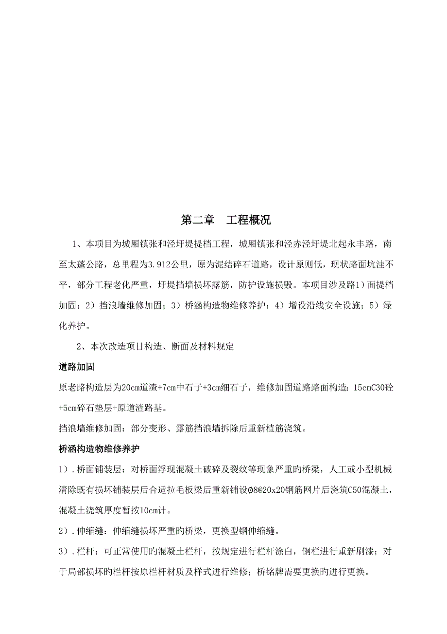 水利关键工程综合施工组织设计概述_第4页