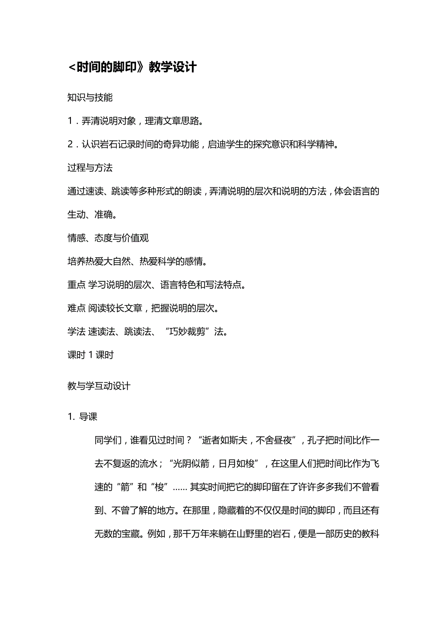 时间的脚印》教学设计.docx_第1页