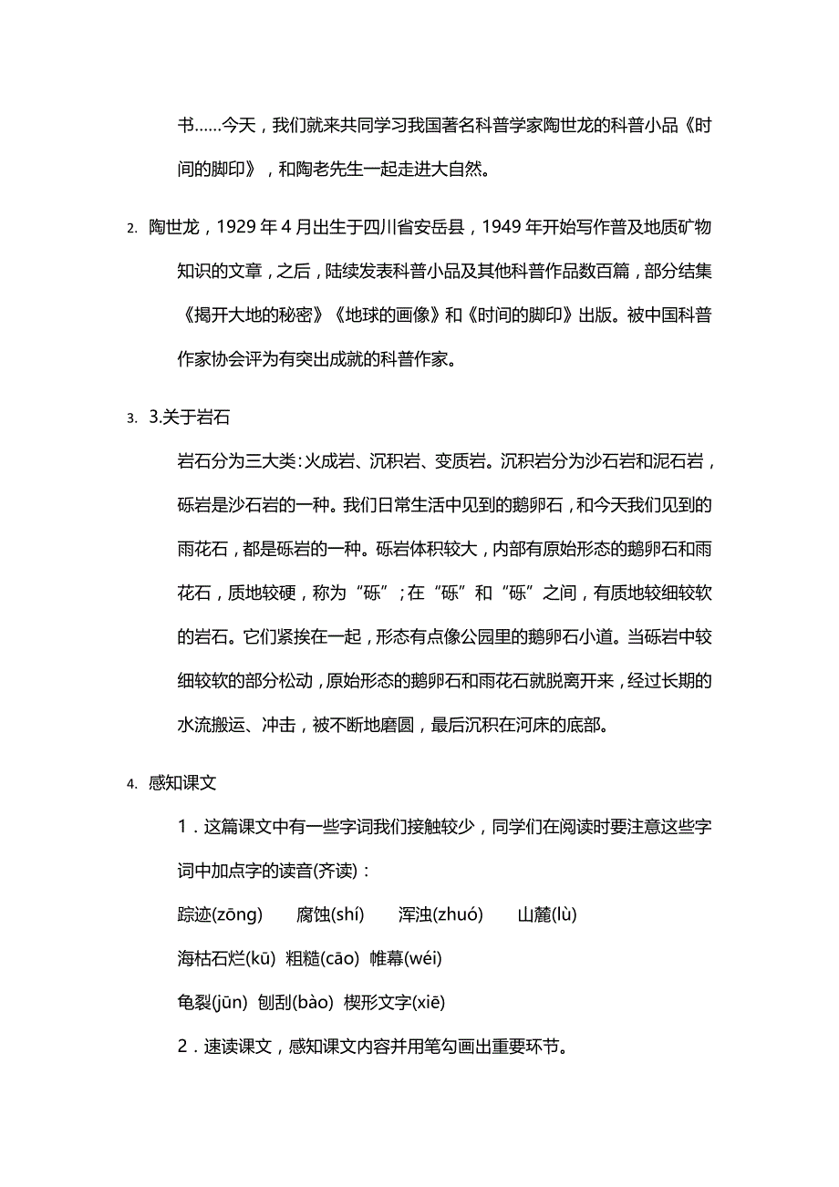 时间的脚印》教学设计.docx_第2页