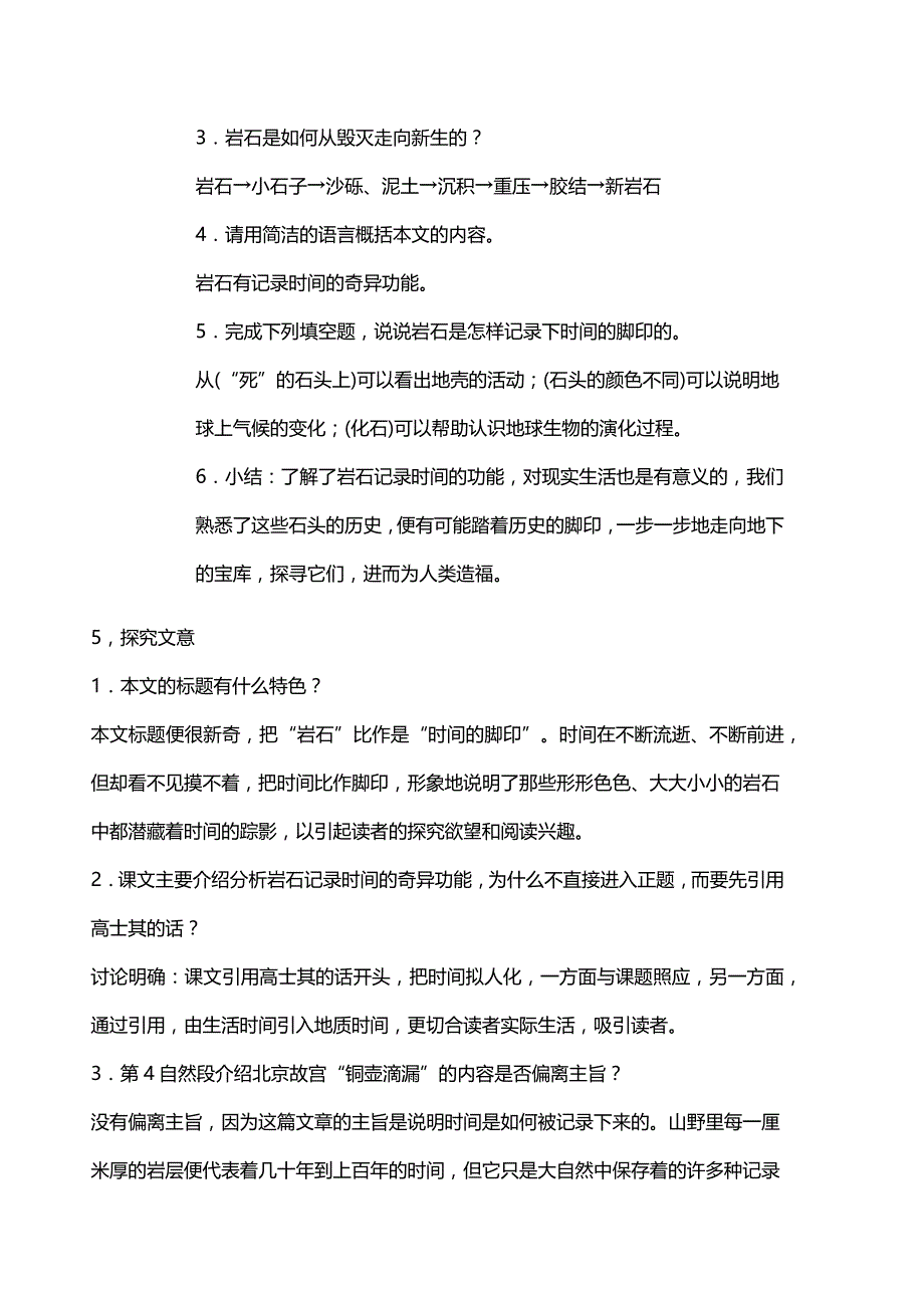 时间的脚印》教学设计.docx_第3页