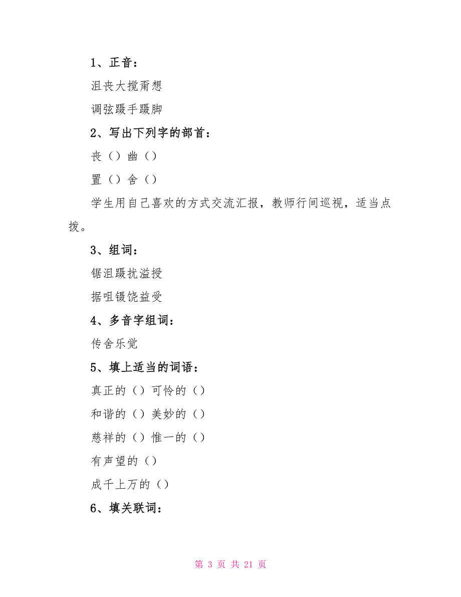 六年级语文唯一听众教案_第3页