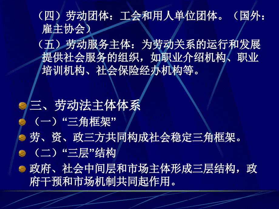 《讲劳动法主体》PPT课件.ppt_第2页