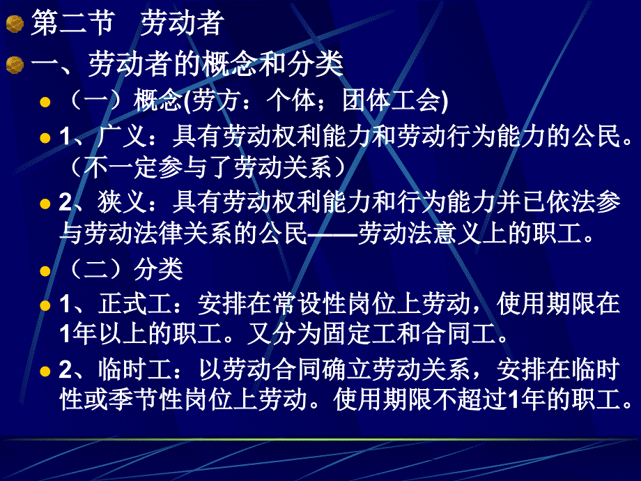 《讲劳动法主体》PPT课件.ppt_第3页