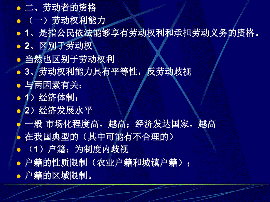 《讲劳动法主体》PPT课件.ppt_第4页