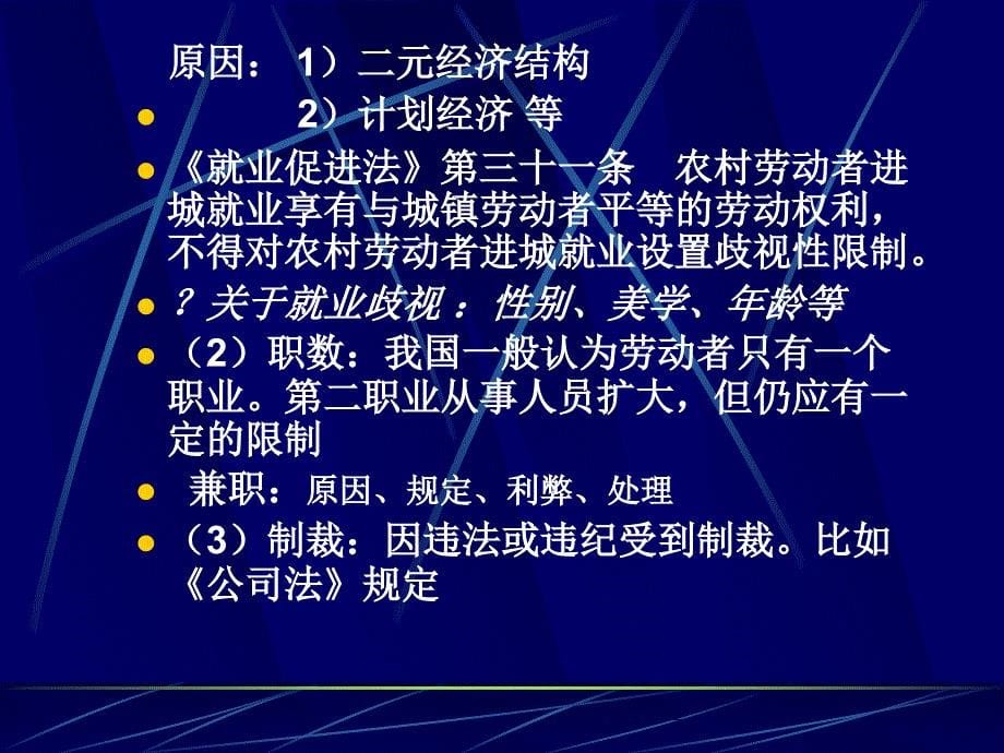 《讲劳动法主体》PPT课件.ppt_第5页