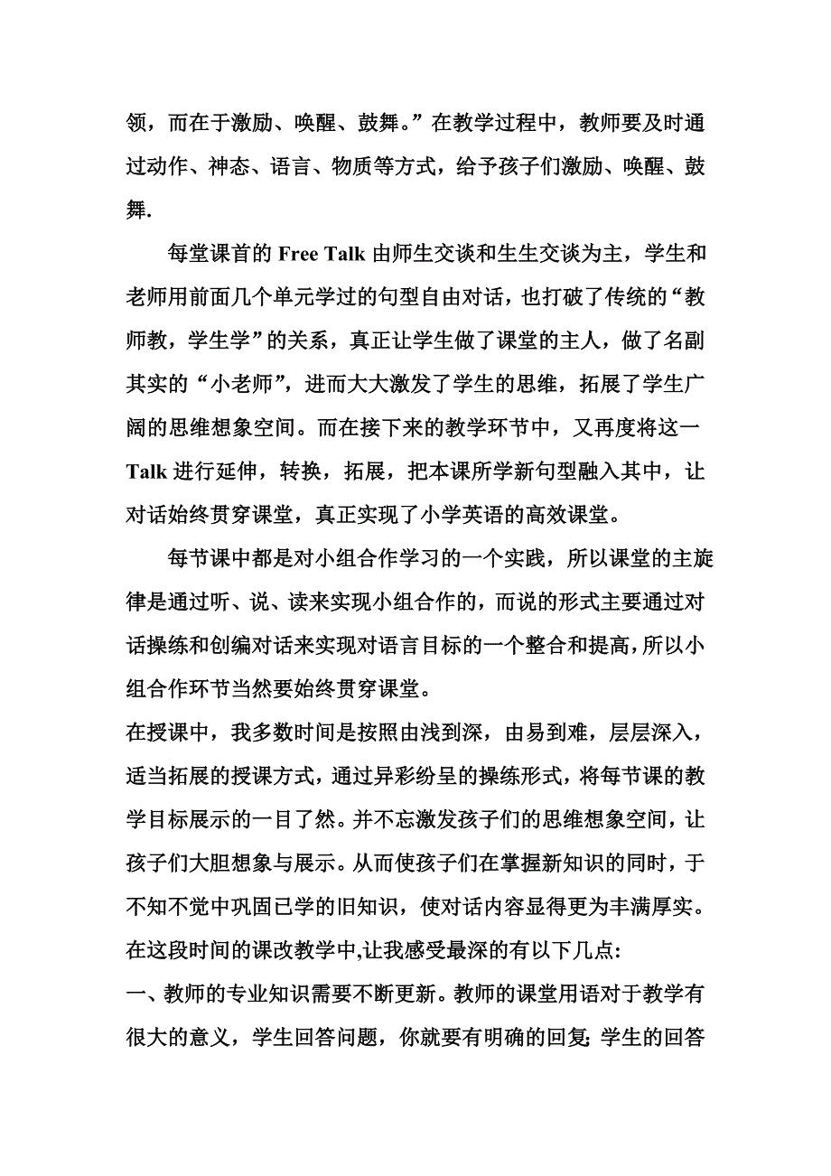 我们的自主高校课堂.doc_第2页