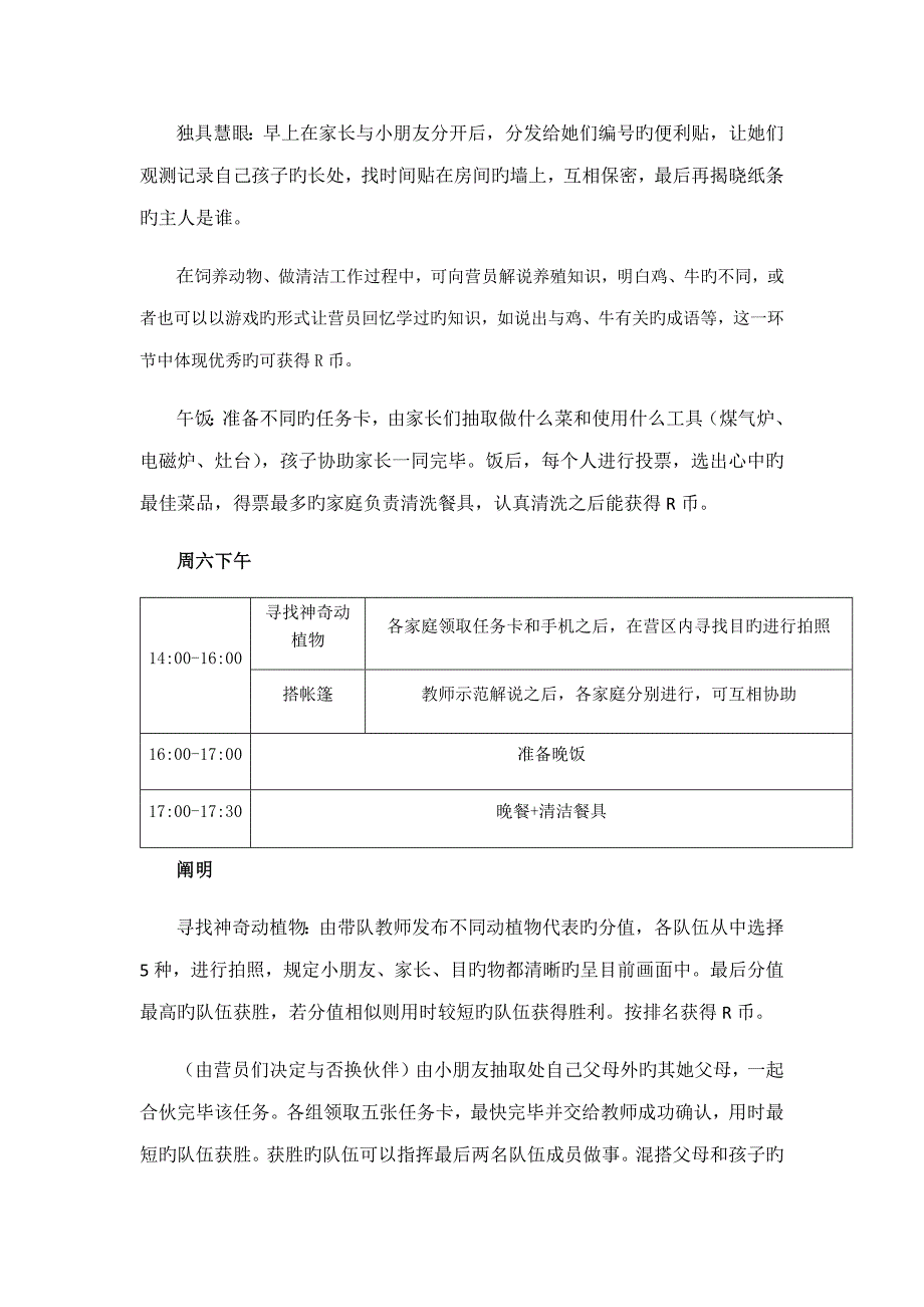 周末亲子营活动专题方案小小农场主两天两夜_第3页