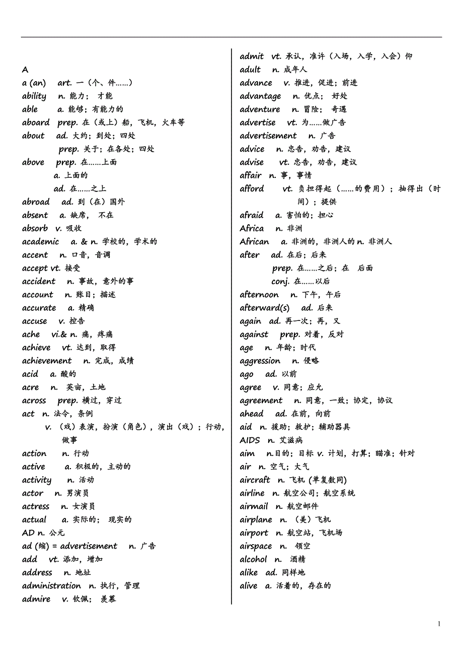 2014河南省普通高中学业水平考试英语词汇表.doc_第1页