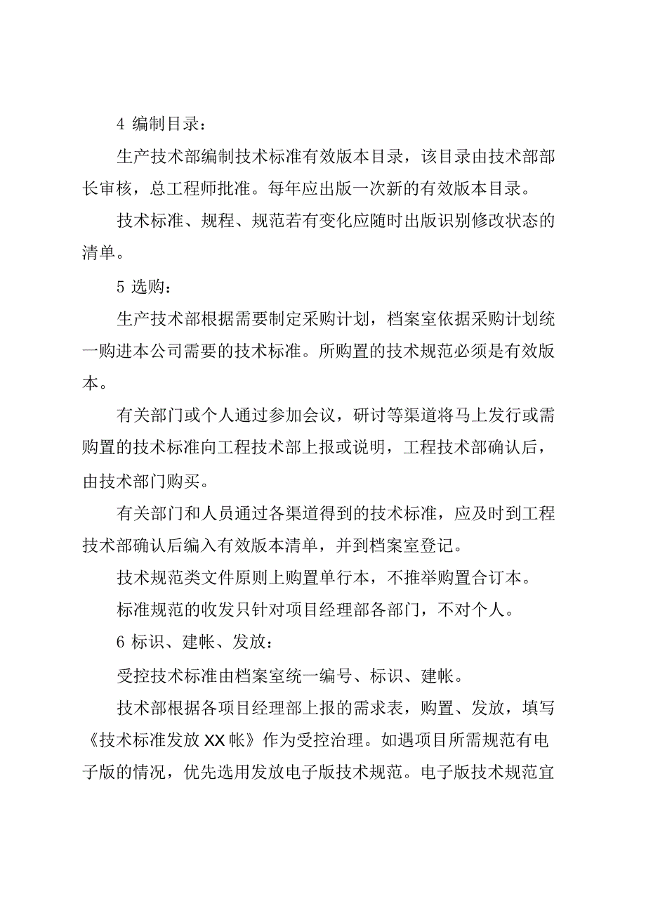 施工技术标准、规程、规范治理办法_第2页