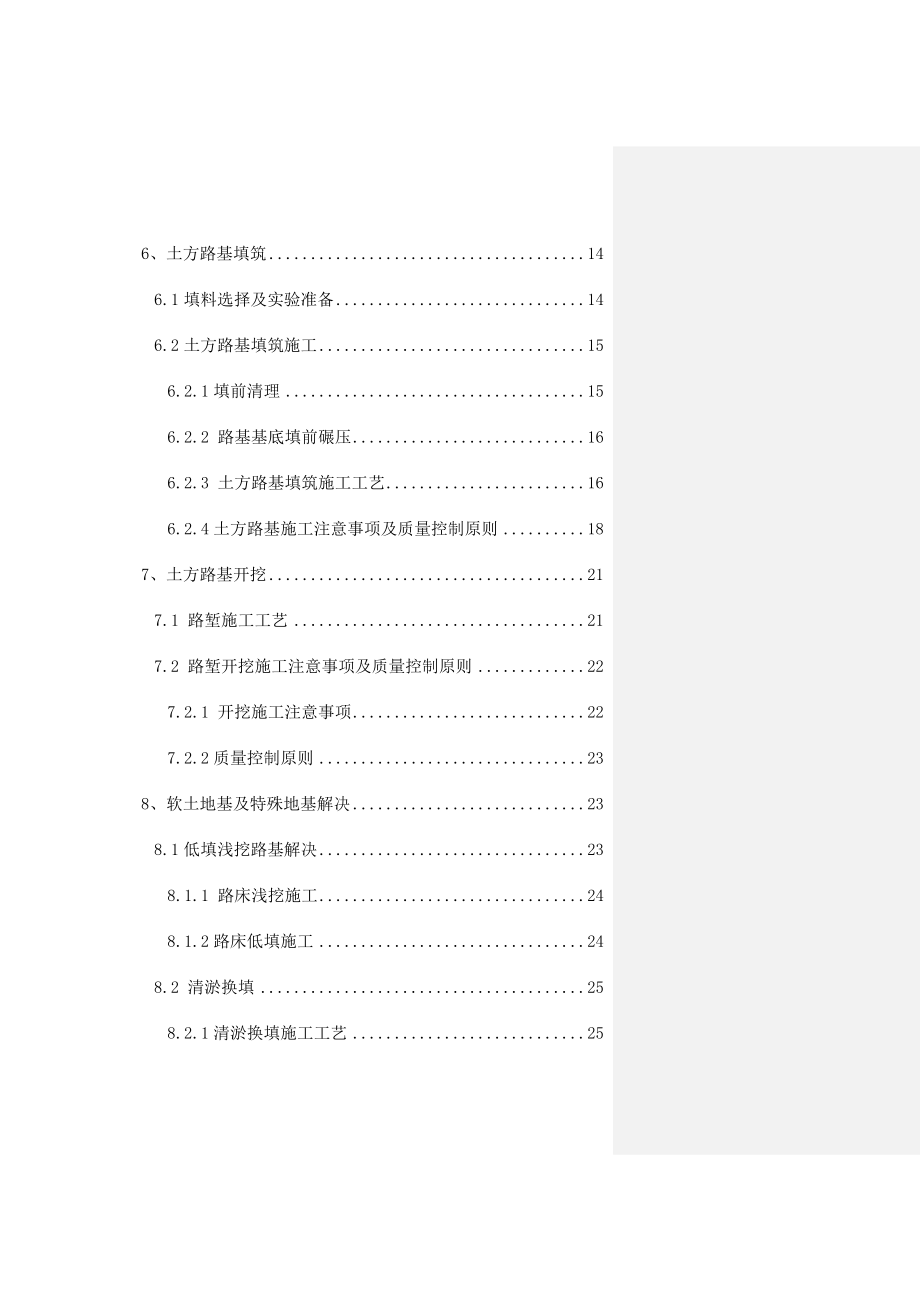 三标南四环路基专项施工方案_第3页
