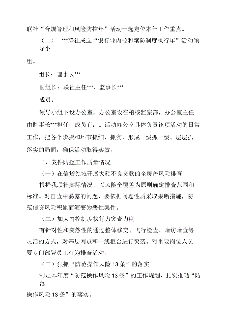 农村信用社案件防控工作情况的报告_第2页