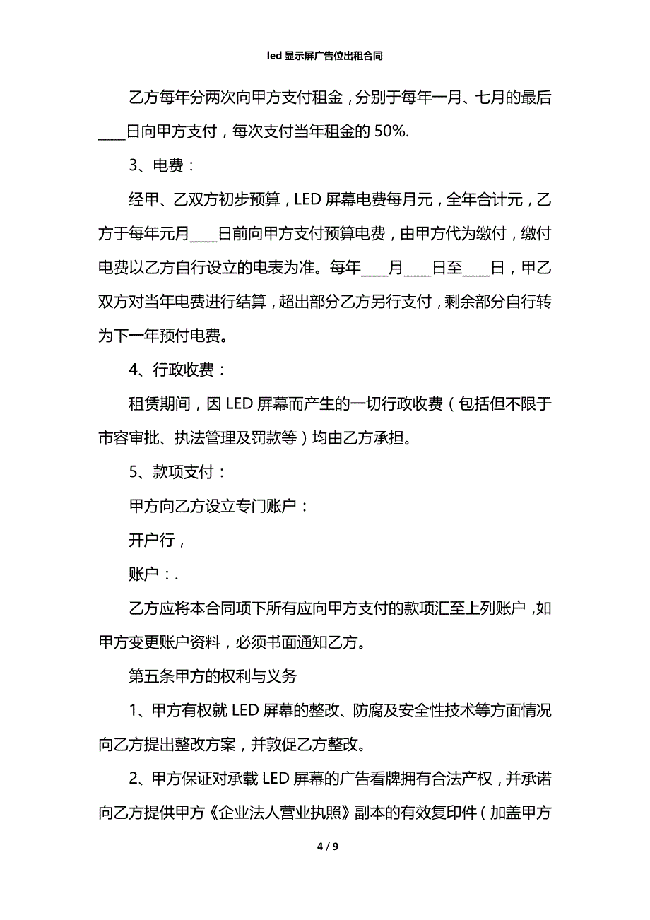 led显示屏广告位出租合同_第4页