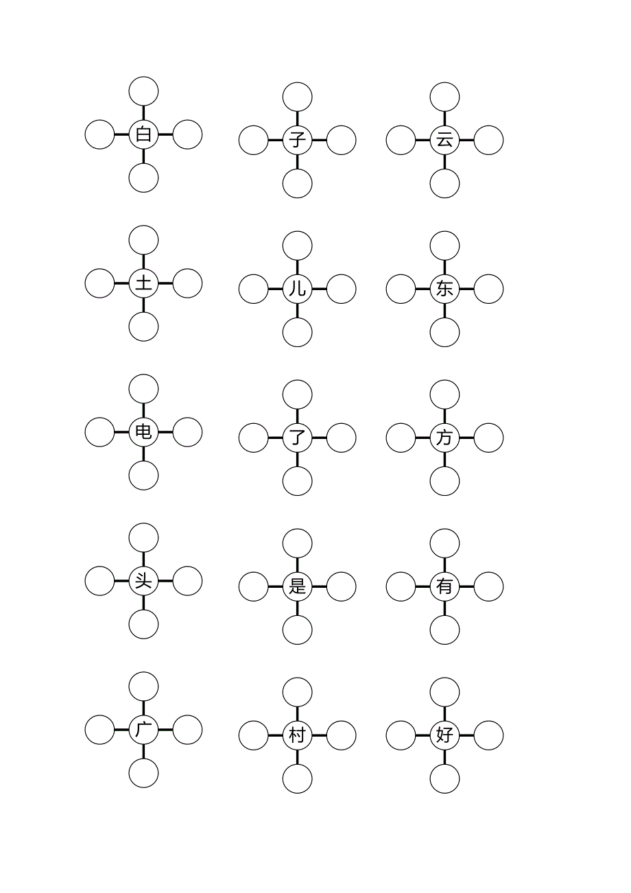 一年级组词训练(一字开花)_第3页