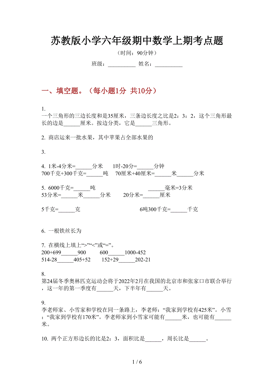 苏教版小学六年级期中数学上期考点题.doc_第1页