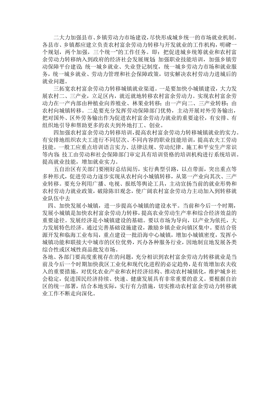 公共政策执行中的偏差原因分析_第4页