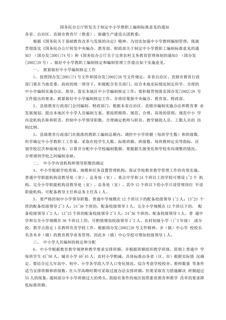 教师工作量计算方法_第1页