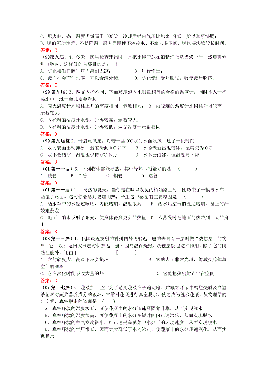 全国物理竞赛试题汇编 物态变化_第3页