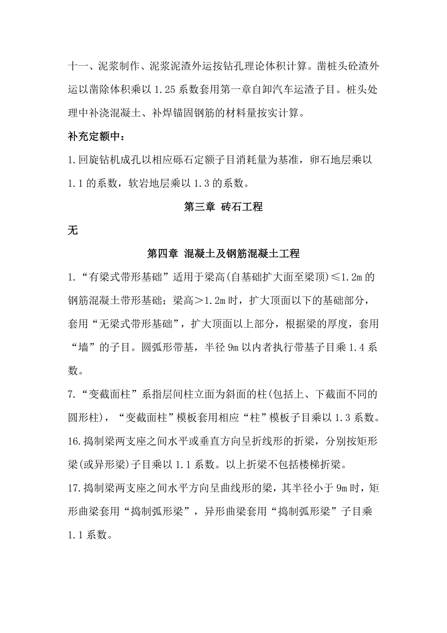 套定额乘系数汇总_第3页