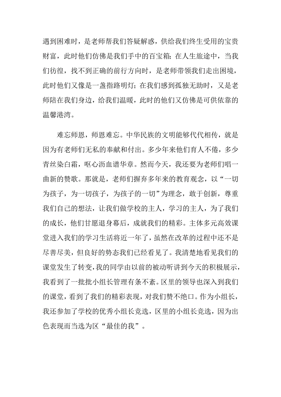 2022年教师节感恩教师的演讲稿范文汇编六篇_第4页