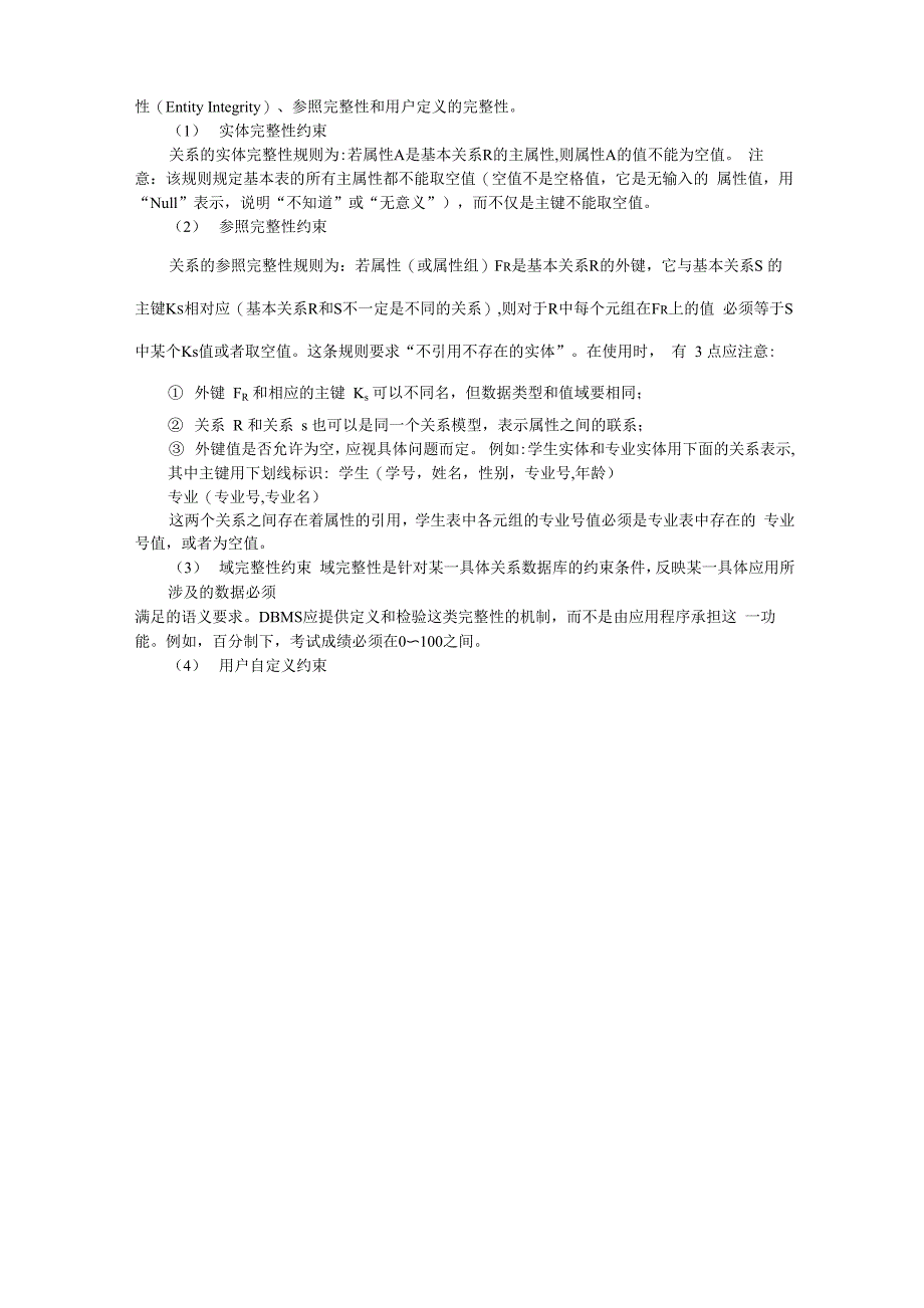 SQL关系模型的基本概念_第4页