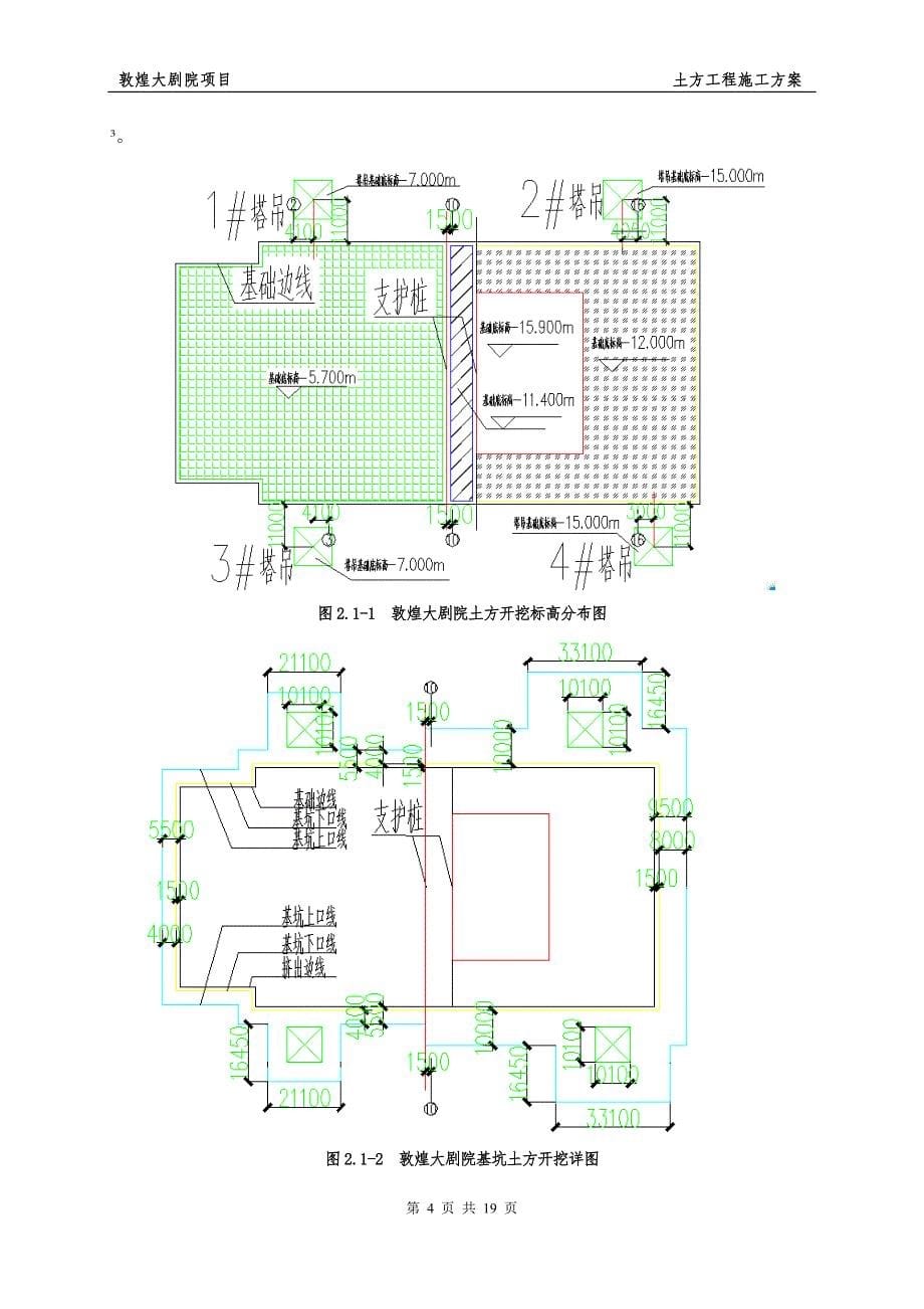 敦煌大剧院土方回填施工方案_第5页