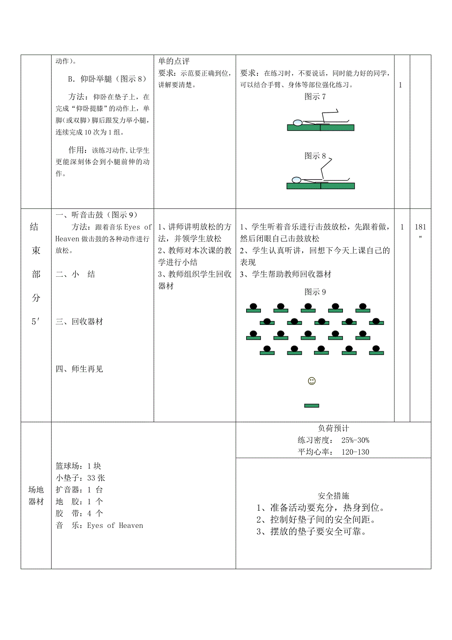 立定跳远（教育精品）_第4页