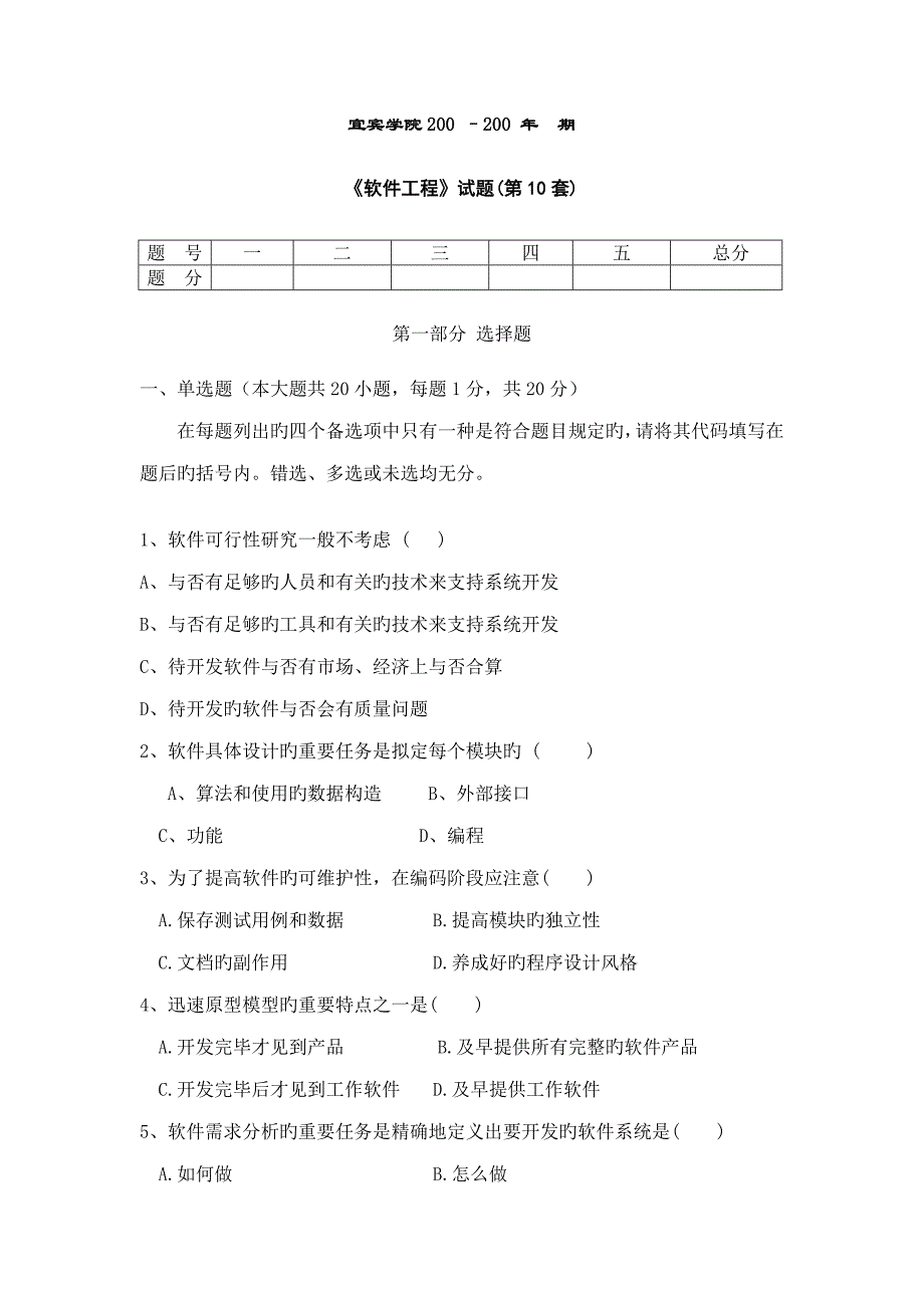 软件关键工程模拟试卷_第1页