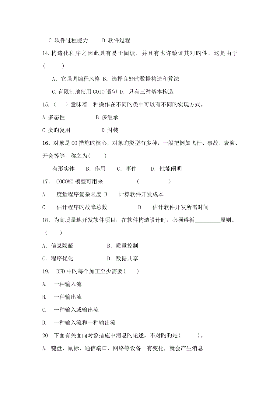 软件关键工程模拟试卷_第3页