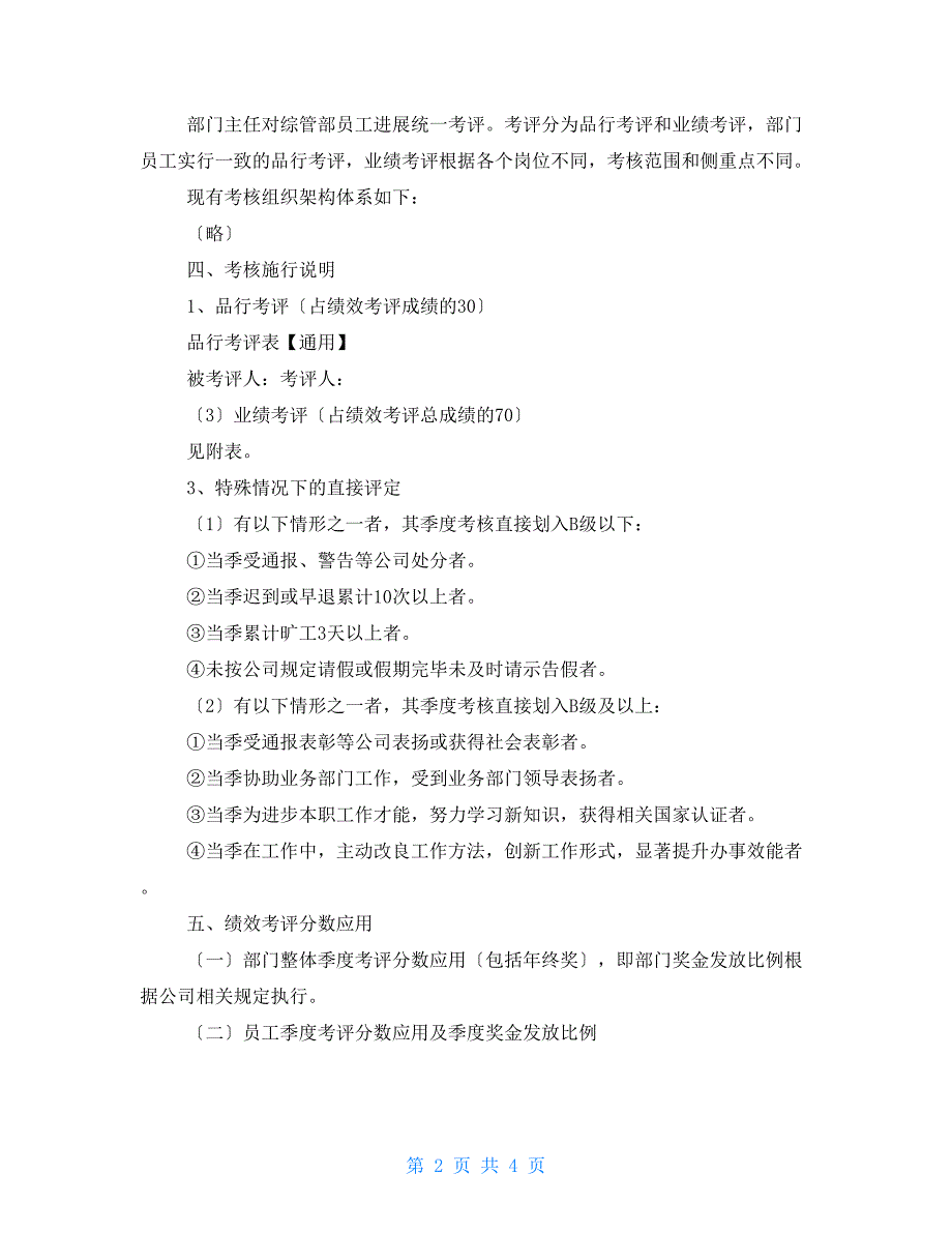 综合管理部人员绩效考核管理制度汇编_第2页