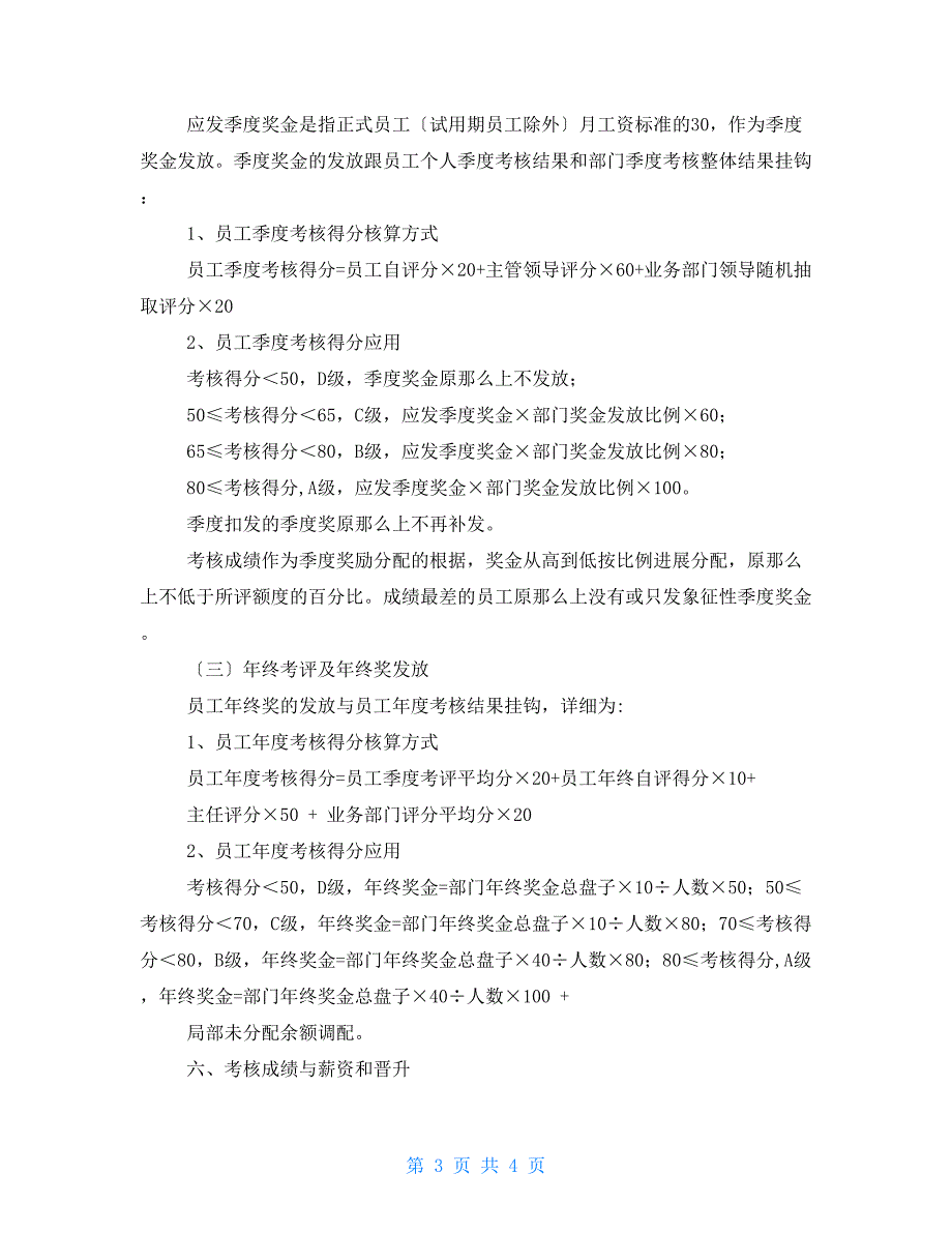 综合管理部人员绩效考核管理制度汇编_第3页