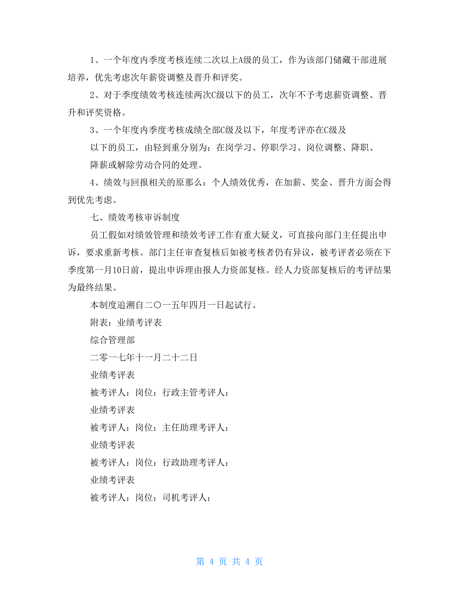 综合管理部人员绩效考核管理制度汇编_第4页