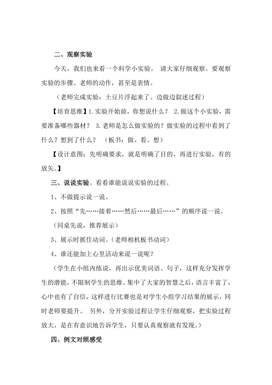 新部编版三年级下册语文第四单元作文[1].docx_第2页