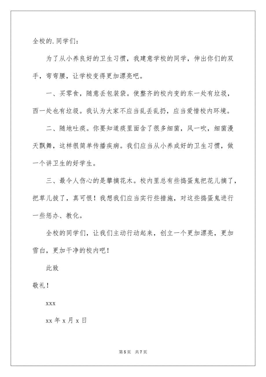 2023环境建议书74范文.docx_第5页