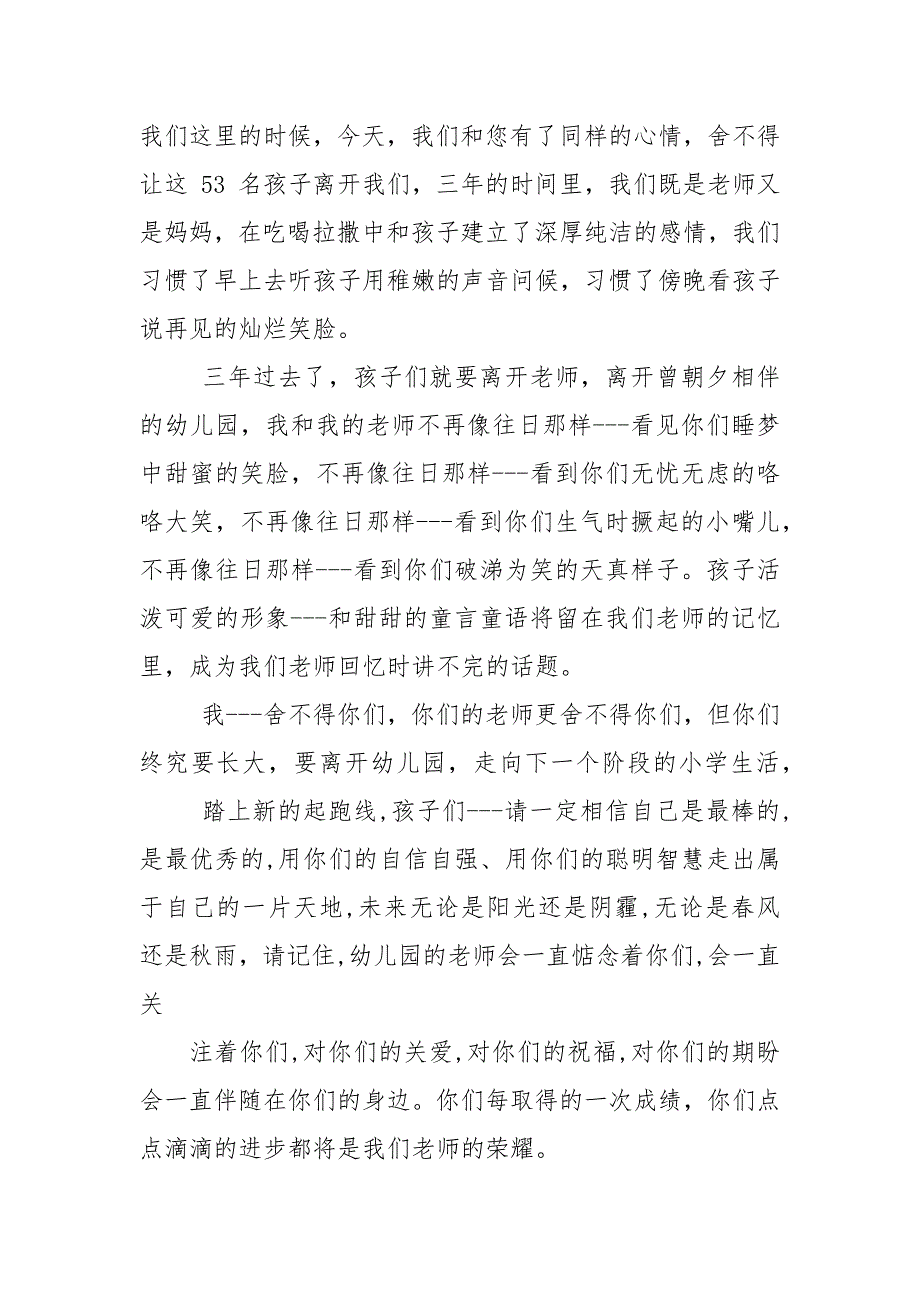 大班幼儿园毕业典礼致辞.docx_第3页