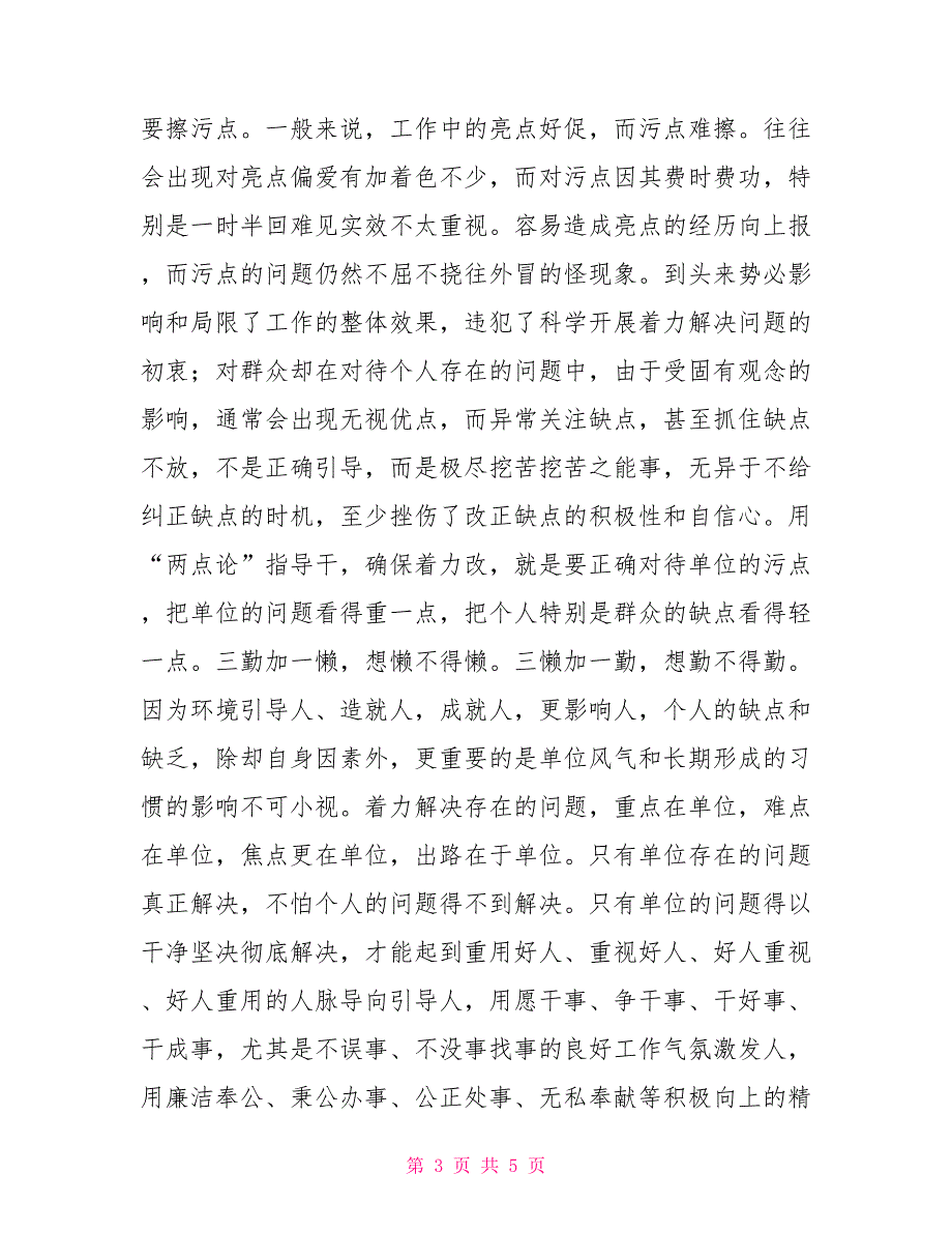 组织人事部门用科学发展观指导人事实际工作体会_第3页