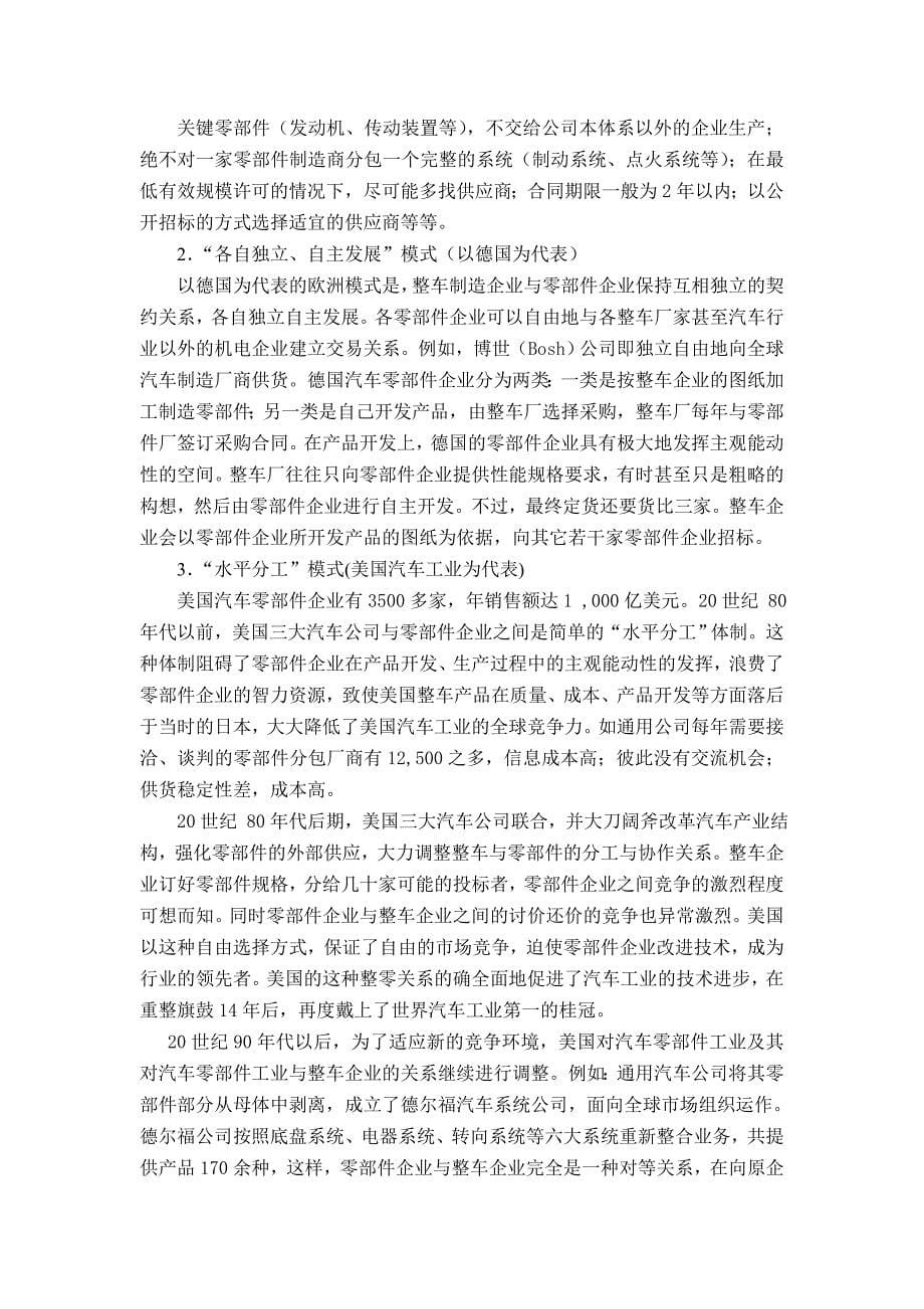 汽车产业链及配套模式分析_第5页