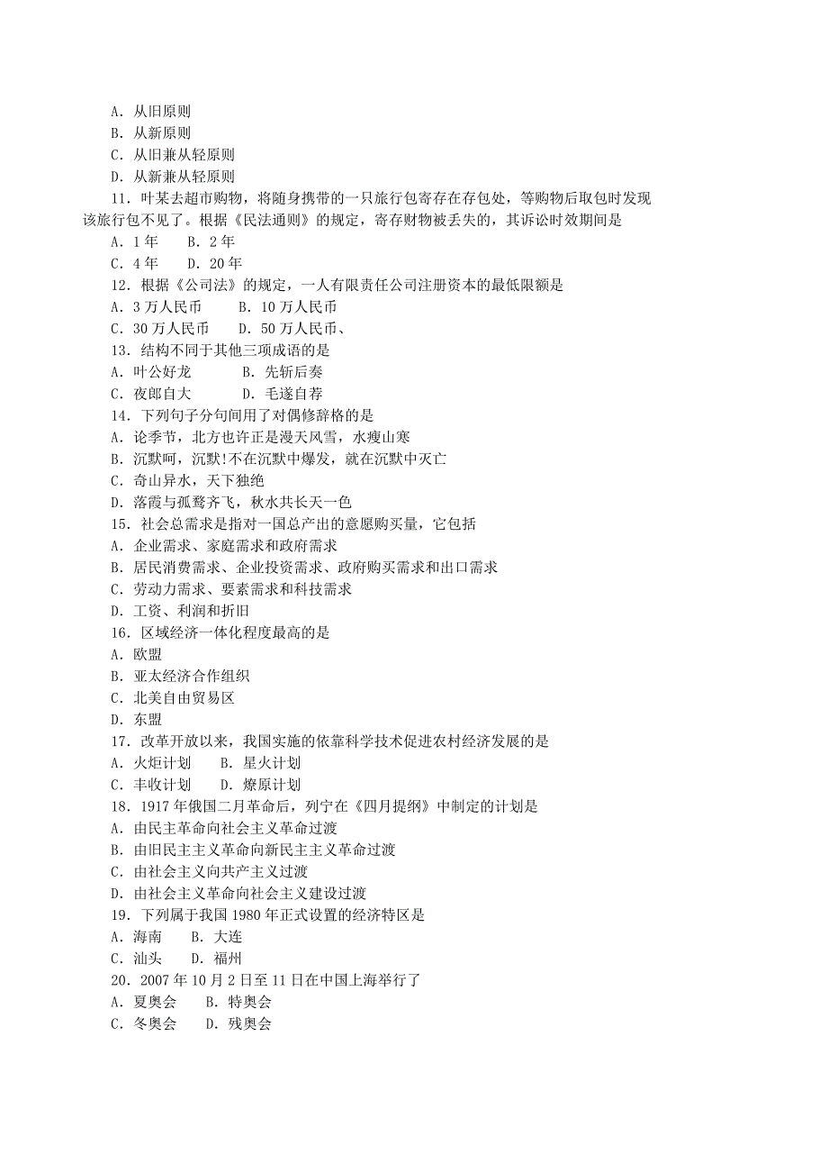 江苏省各级机关录用公务员(机关工作人员)考试公共基础知识C类试卷.doc_第2页