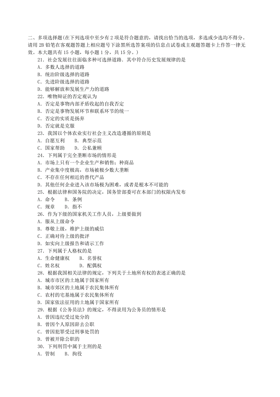 江苏省各级机关录用公务员(机关工作人员)考试公共基础知识C类试卷.doc_第3页