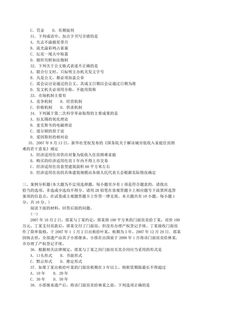 江苏省各级机关录用公务员(机关工作人员)考试公共基础知识C类试卷.doc_第4页