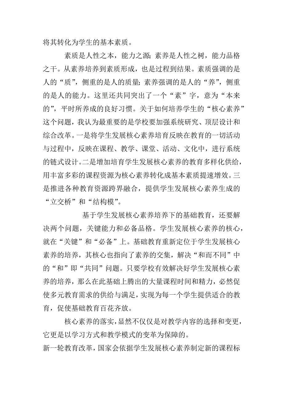 核心素养在课堂教学中怎么样落实_第3页