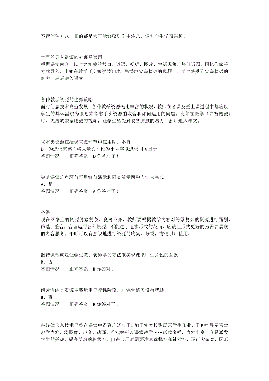 技术支持的初中语文课堂教学_第3页