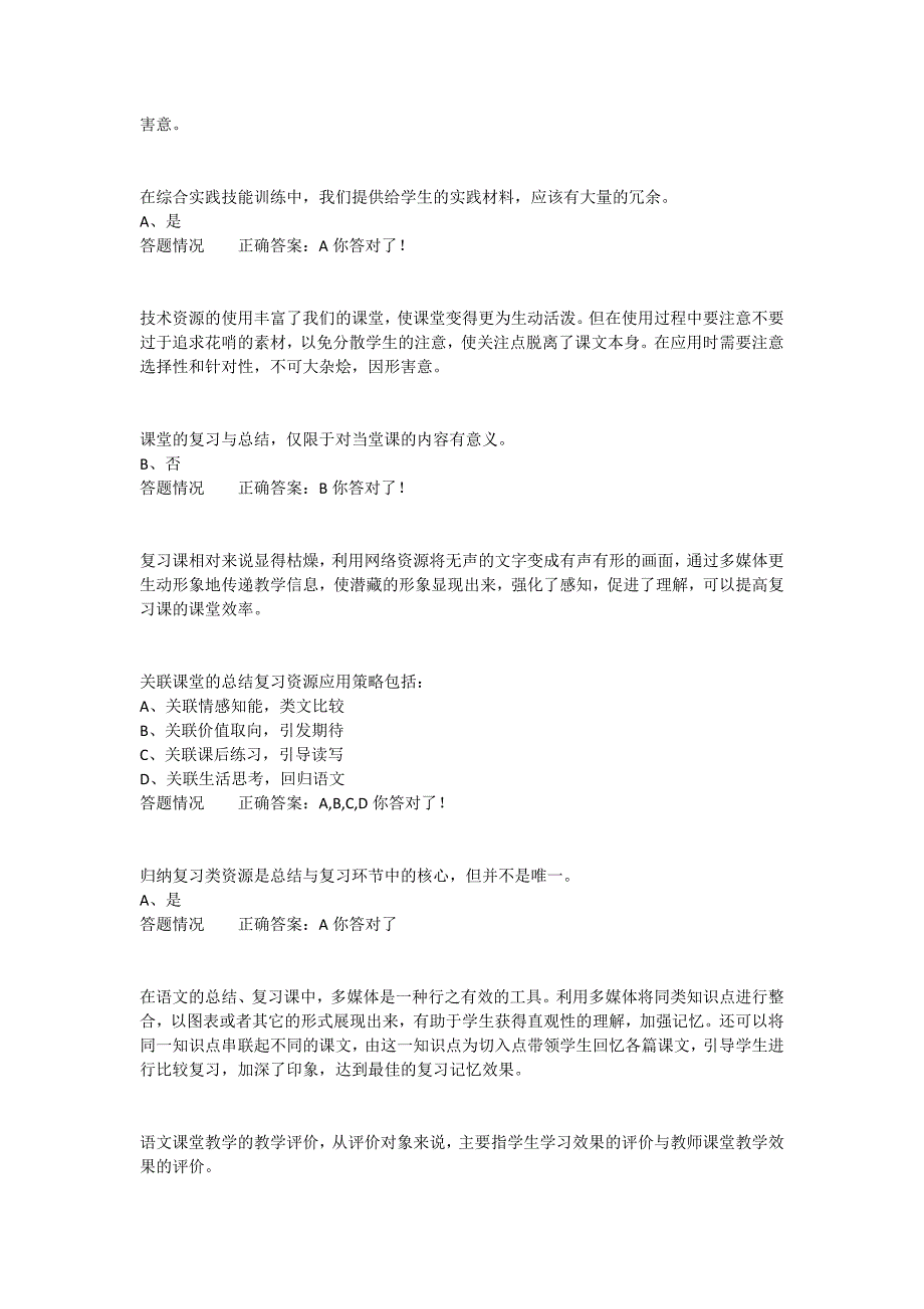 技术支持的初中语文课堂教学_第4页