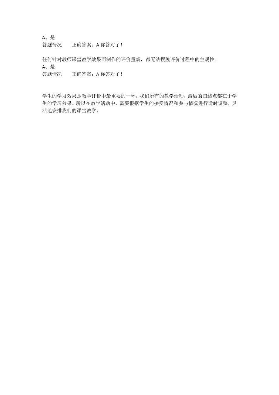 技术支持的初中语文课堂教学_第5页